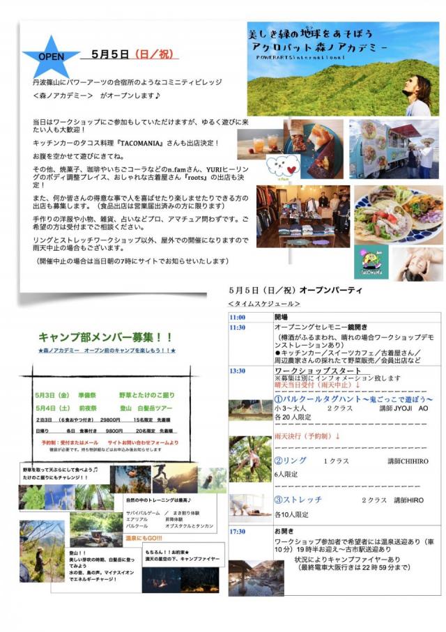 森ノアカデミー
オープンパーティ最新情報／更新