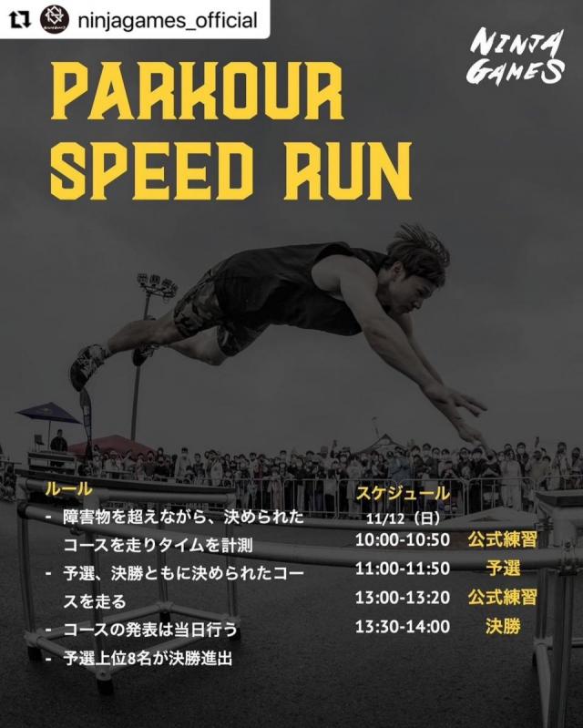 KAZUKI先生　３度目のスピード優勝！！
おめでとうございます！！
パルクール　コンペティション
『NINJAGAMES 』
男子スピード